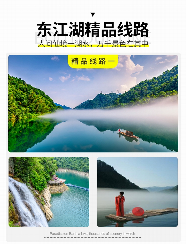 仰天湖，高椅嶺，霧漫小東江，白廊純玩3日游  天天發(fā)團(tuán)
